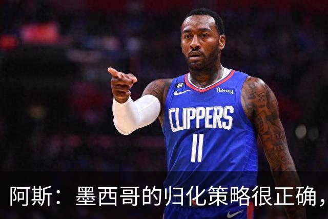阿斯：墨西哥的归化策略很正确，押注基尼奥内斯和菲达尔戈没有错